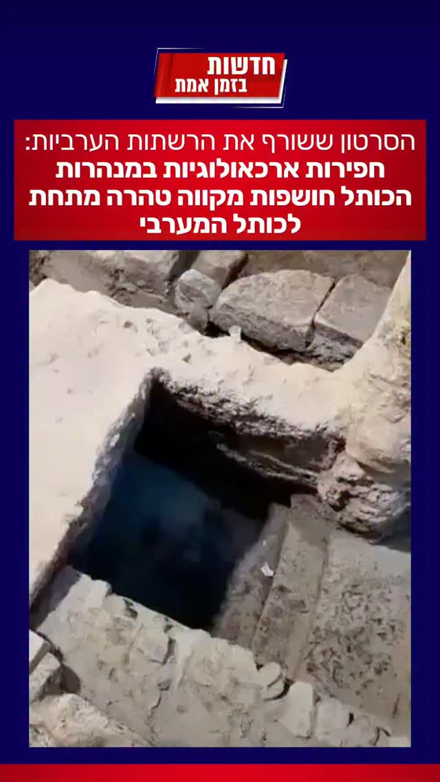 סרטון שמוכיח שיהודים חיו בארץ ישראל מטריף את הרשת הערבית...