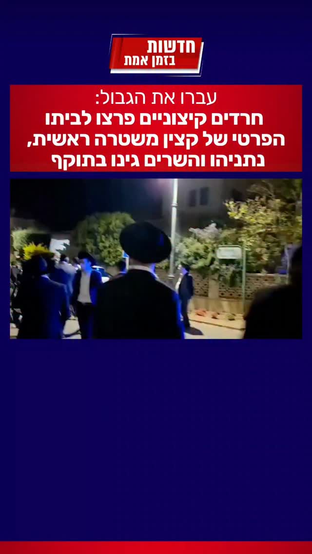 גינויים מכל המערכת הפוליטית לפריצה המכוערת לביתו של קצין צה"ל...