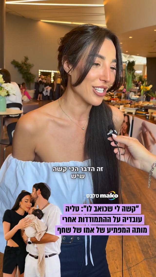 ⁨ קצת יותר מחודש אחרי ששחף רז איבד את אמו שנפטרה בפתאומיות,...