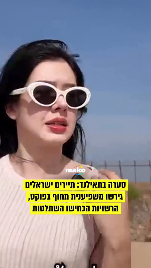 הרשויות באי פוקט פועלות במהירות כדי להרגיע סערה ציבורית...