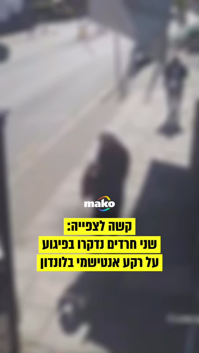בפיגוע שאירע היום (רביעי) בגולדרס גרין בלונדון נדקרו שני...