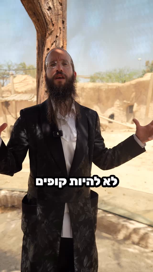 אל תהיה קוף !