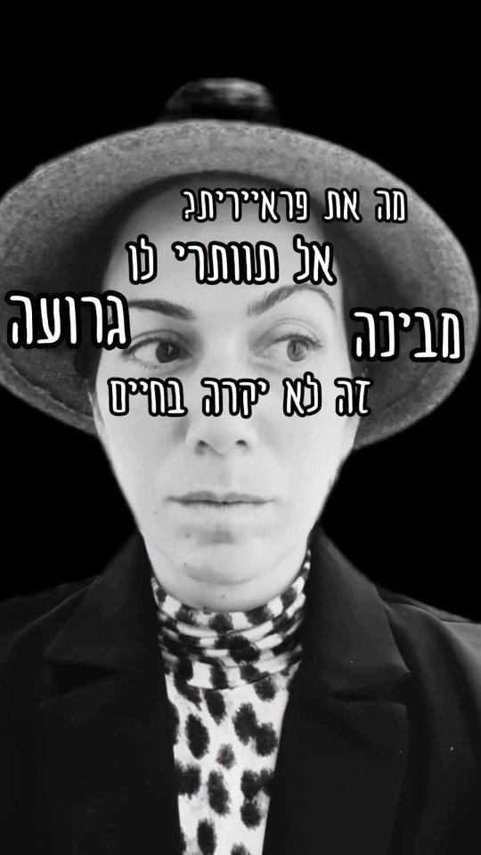 ביום העצמאות כשהייתי בת 17 יצאתי לטיילת לרסס ספריי שלג כמו כל...