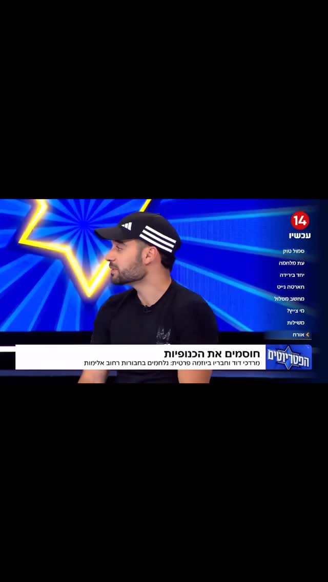 מרדכי דוד וחבריו ביוזמה פרטית: נלחמים בחבורות רחוב אלימות...