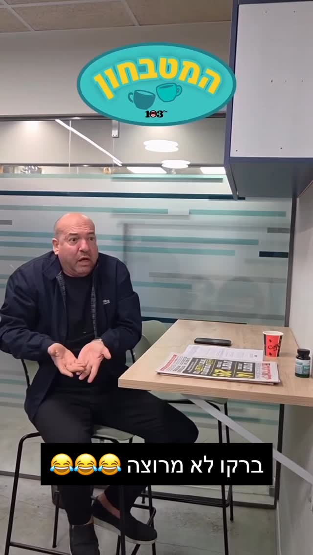 מרדכי דוד: ברקו לא מרוצה...