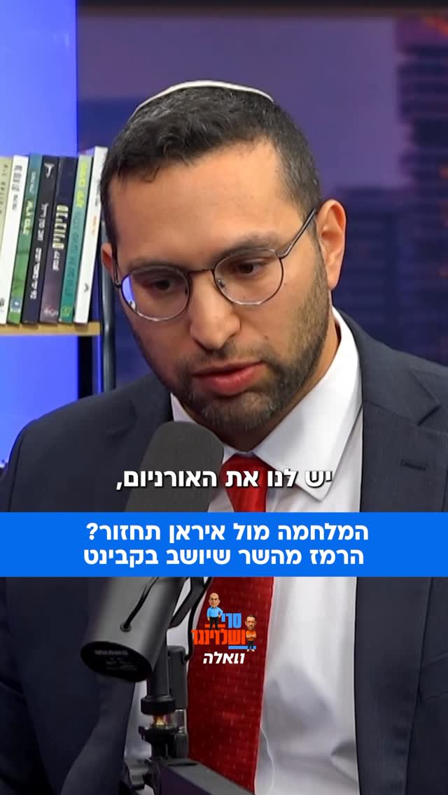 שר הנגב והגליל השר יצחק וסרלאוף. מתנגד להפסקת האש בצפון, אך...