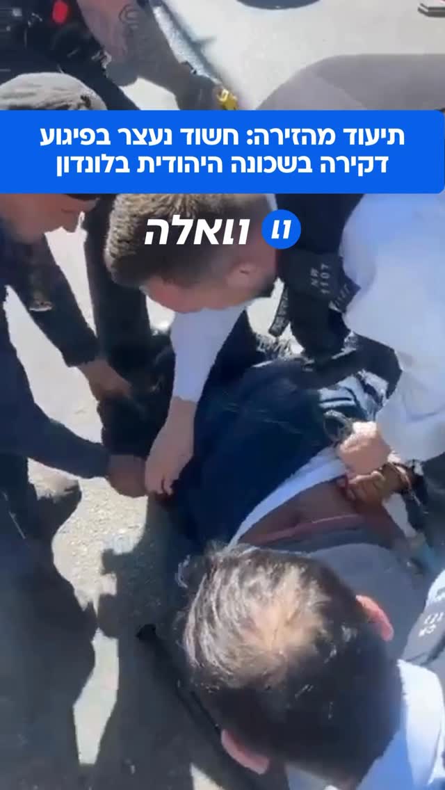 דיווחים בבריטניה על שני חרדים שנפצעו לפני זמן קצר מדקירות...