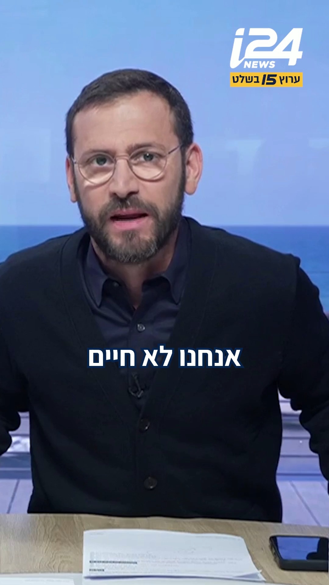 "אנחנו לא חיים עם טפטופים - זו הבשורה שצריך להעביר להנהגה שלנו"...