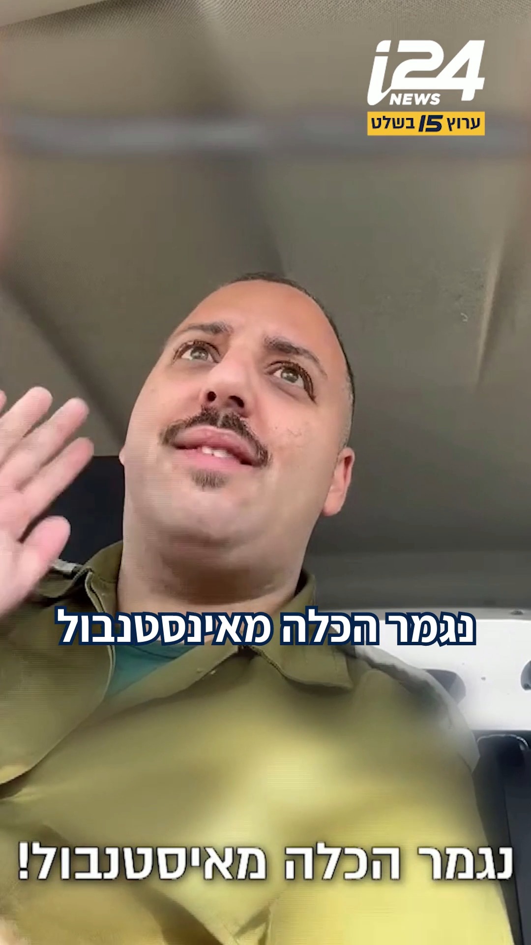 "מקבל הודעות נאצה, הסתכלו עליי מוזר בשדה תעופה" - גל הללי...