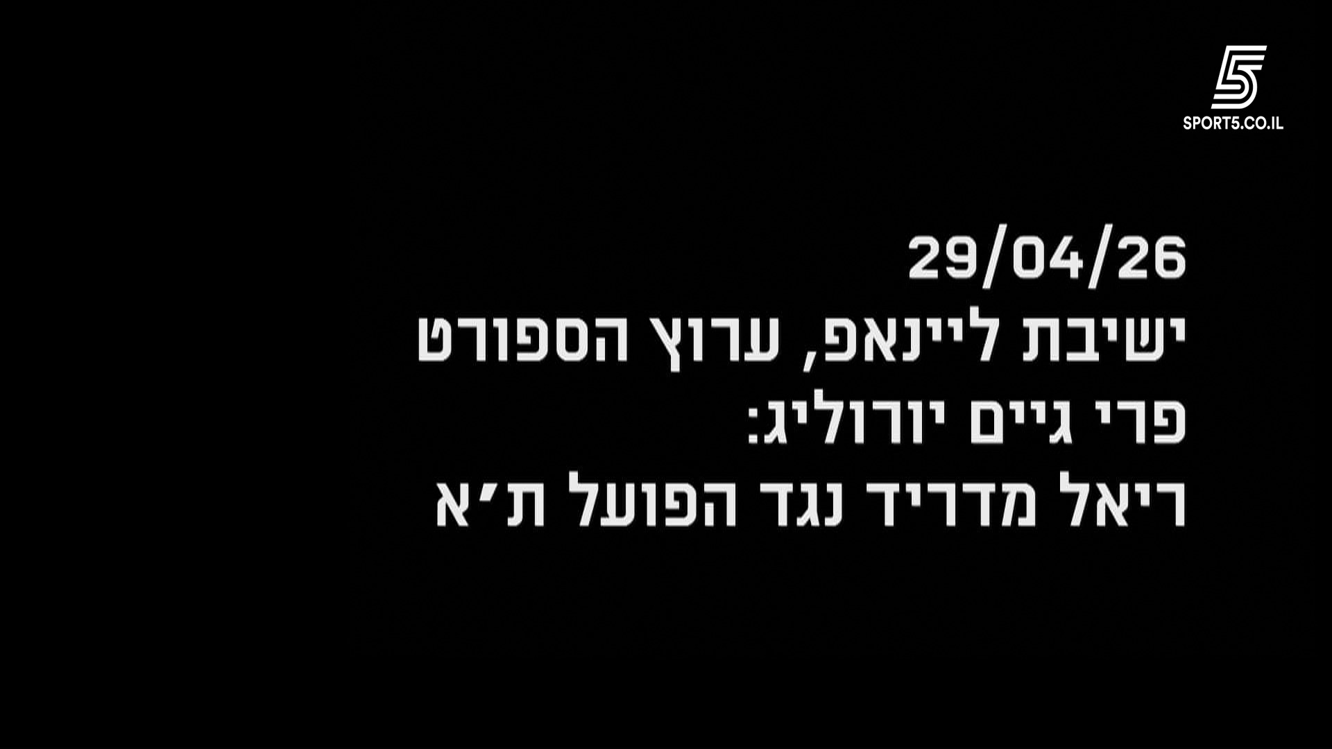 פופי, פופי ופופי מכינות אותנו לקראת המשחק פלייאוף ההיסטורי של...