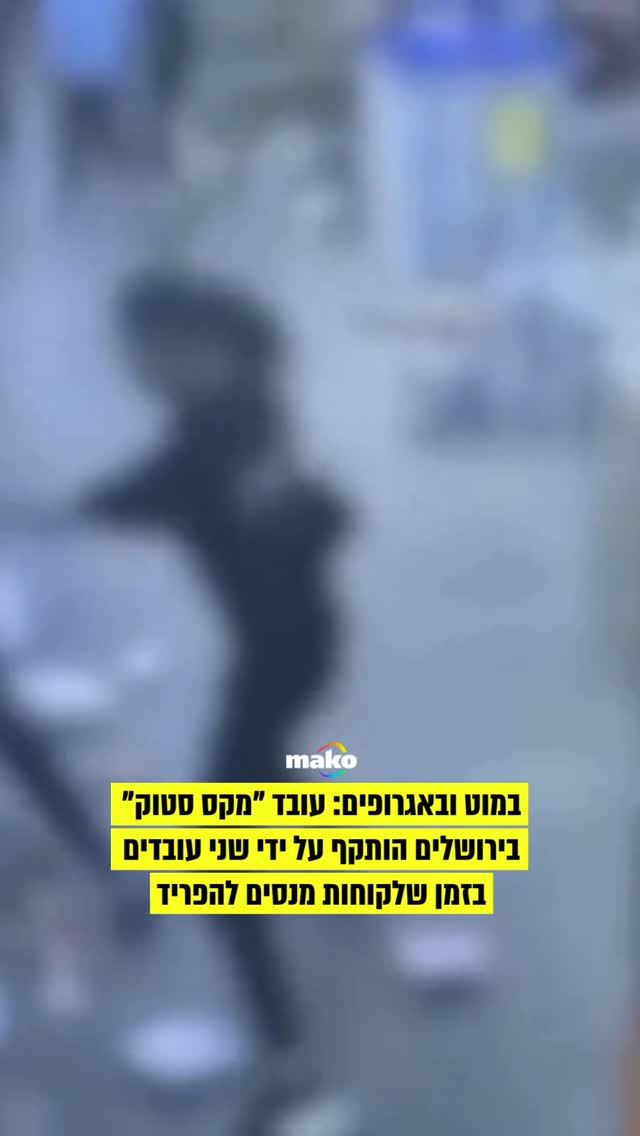 כתב אישום הוגש נגד שני אחים בני 19 ו-20 מירושלים, שעל פי הנטען...