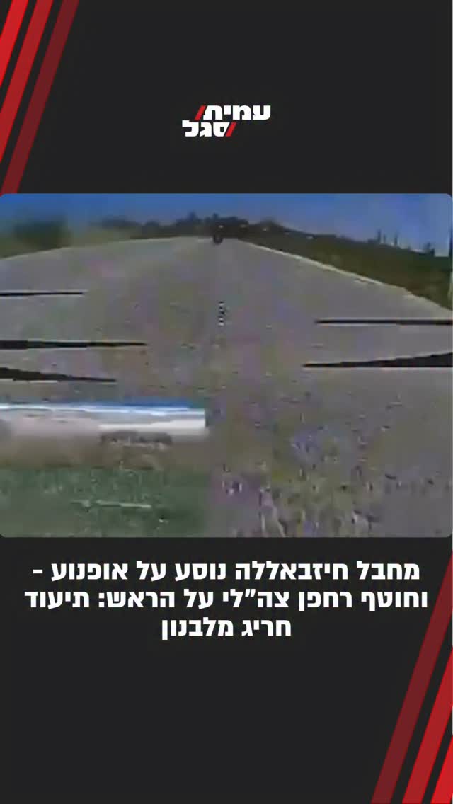 מחבל חיזבאללה התקרב לכוחותינו בדרום לבנון, ניסה לברוח - וחוסל...