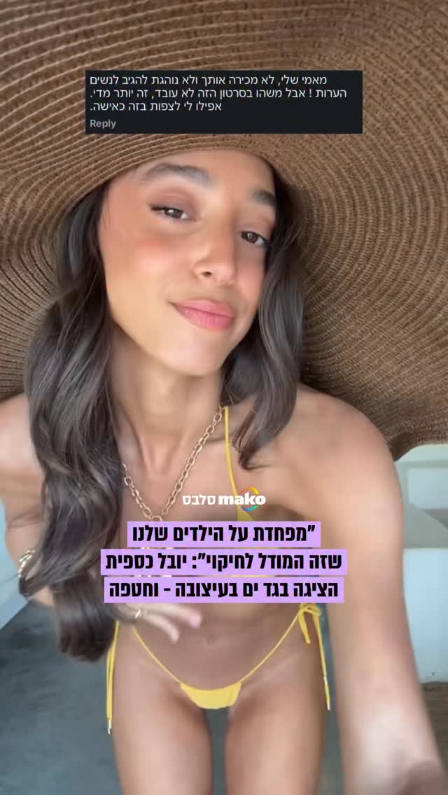 ⁨ "מאחלת לבנותיי שלא יקחו דוגמא מנשים כמוך. תלכי עירומה וזהו":...