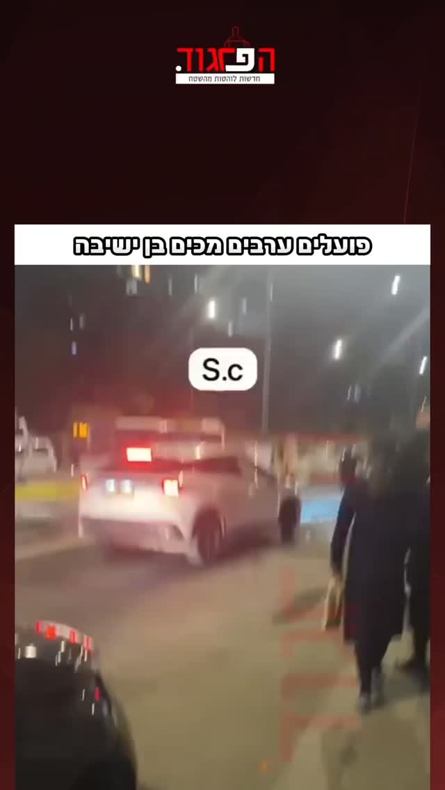 פועלים ערבים מכים בן ישיבה...