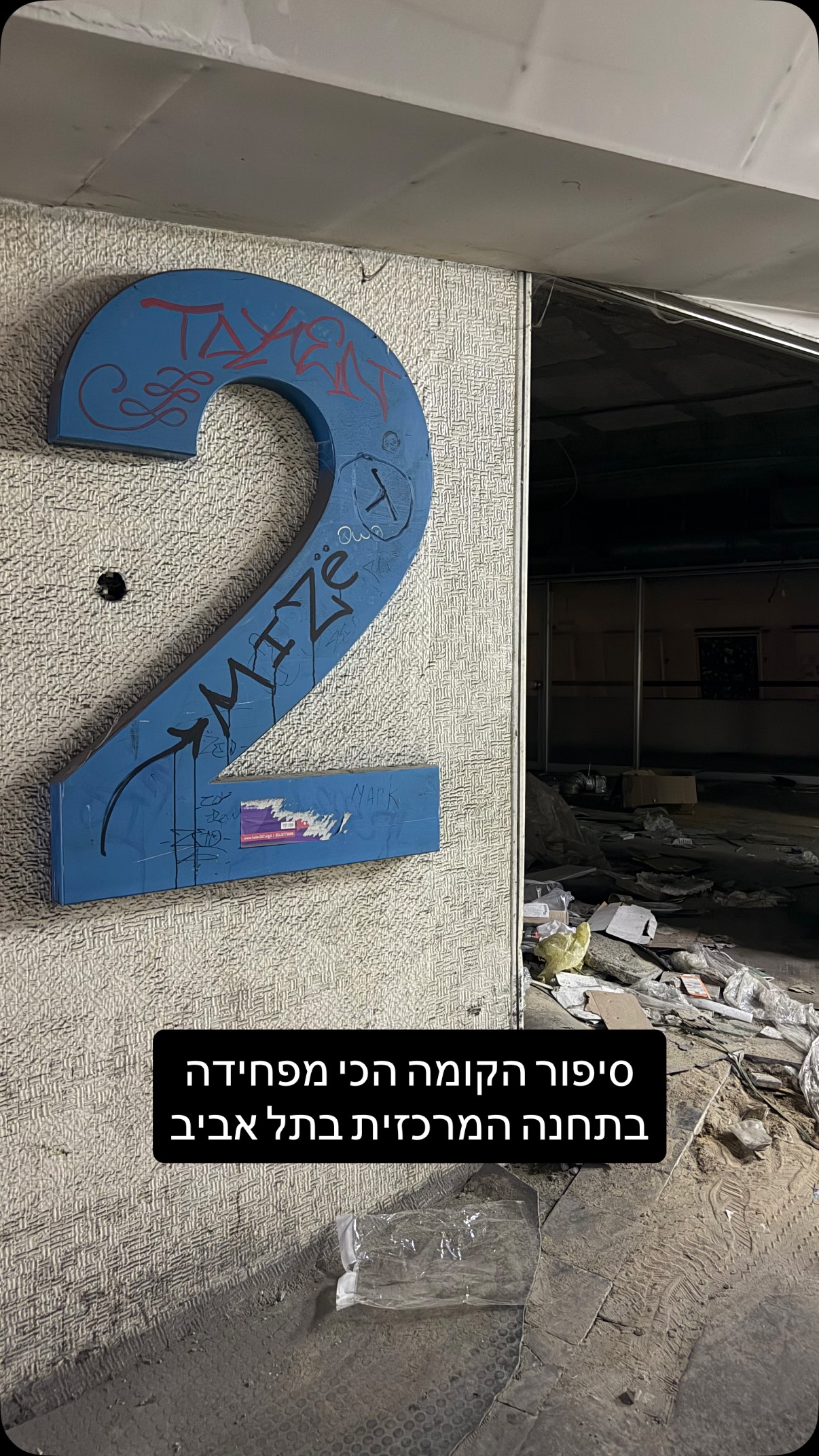 בתחנה המרכזית ״החדשה״ בתל אביב יש לא מעט אזורים נטושים, אבל יש...