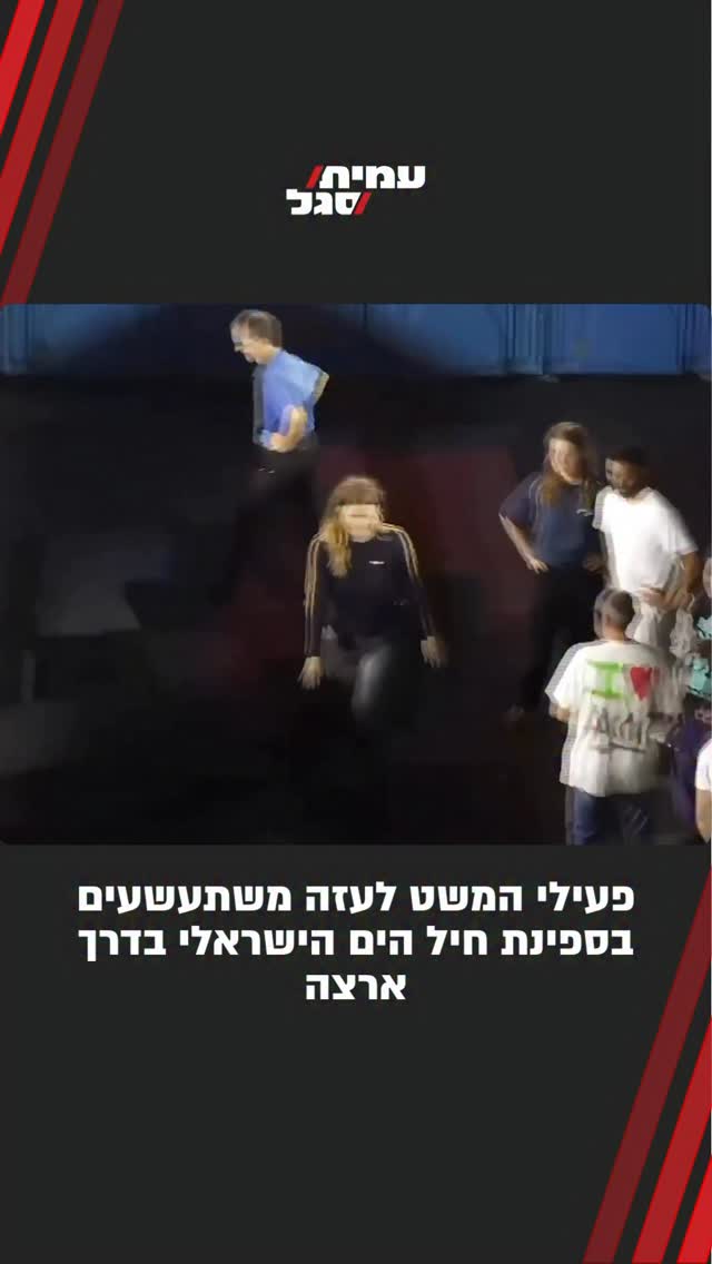 חיל הים תפס כ-175 פעילים מהמשט הבינלאומי לעזה ומוביל אותם כעת...