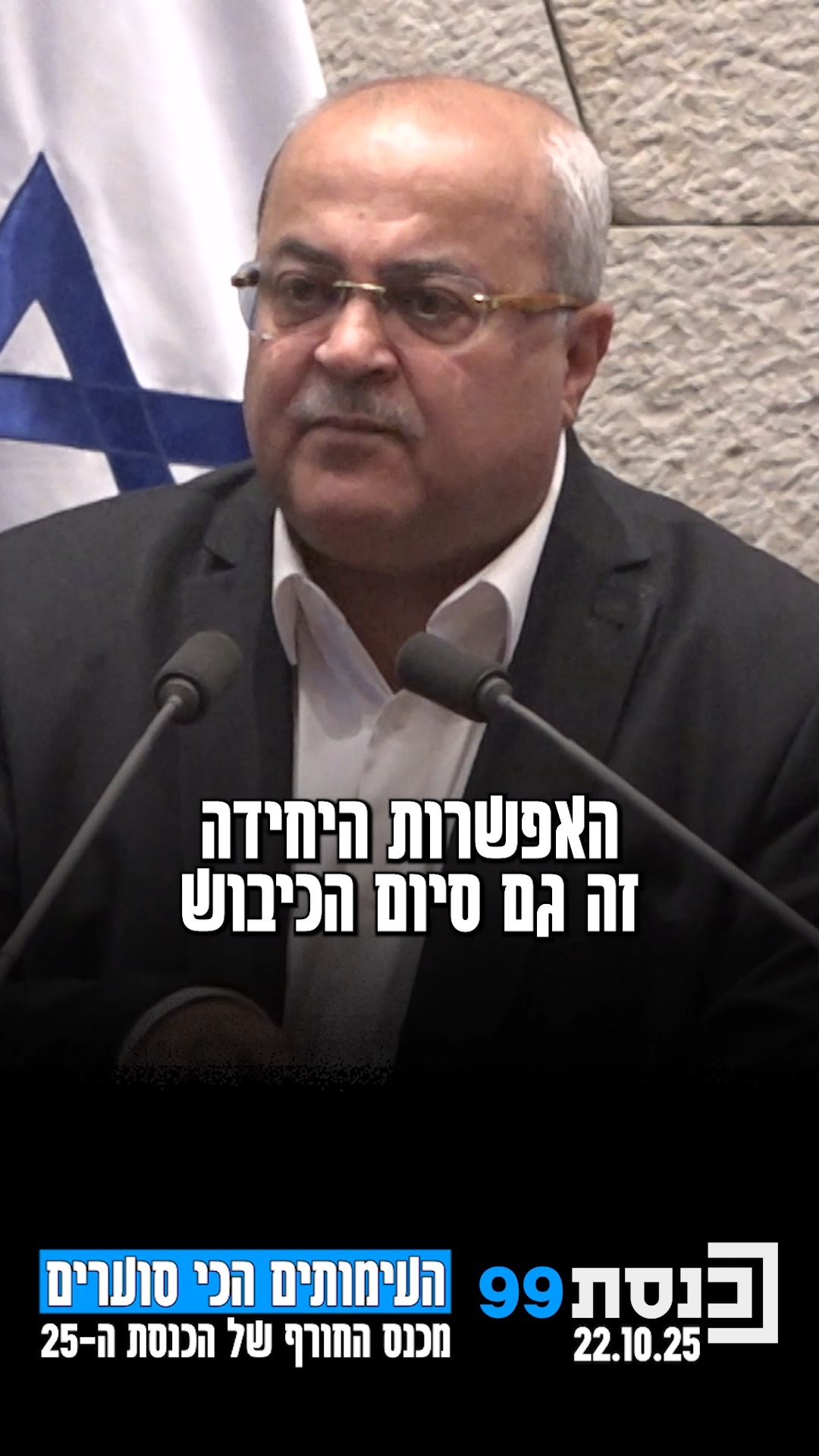 מצעד העימותים הכי סוערים מכנס החורף של הכנסת ה-25 | כשח"כ גוטליב...