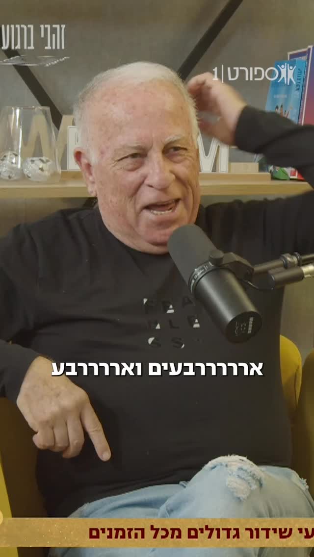 ארררררבעים ואררררבע!...