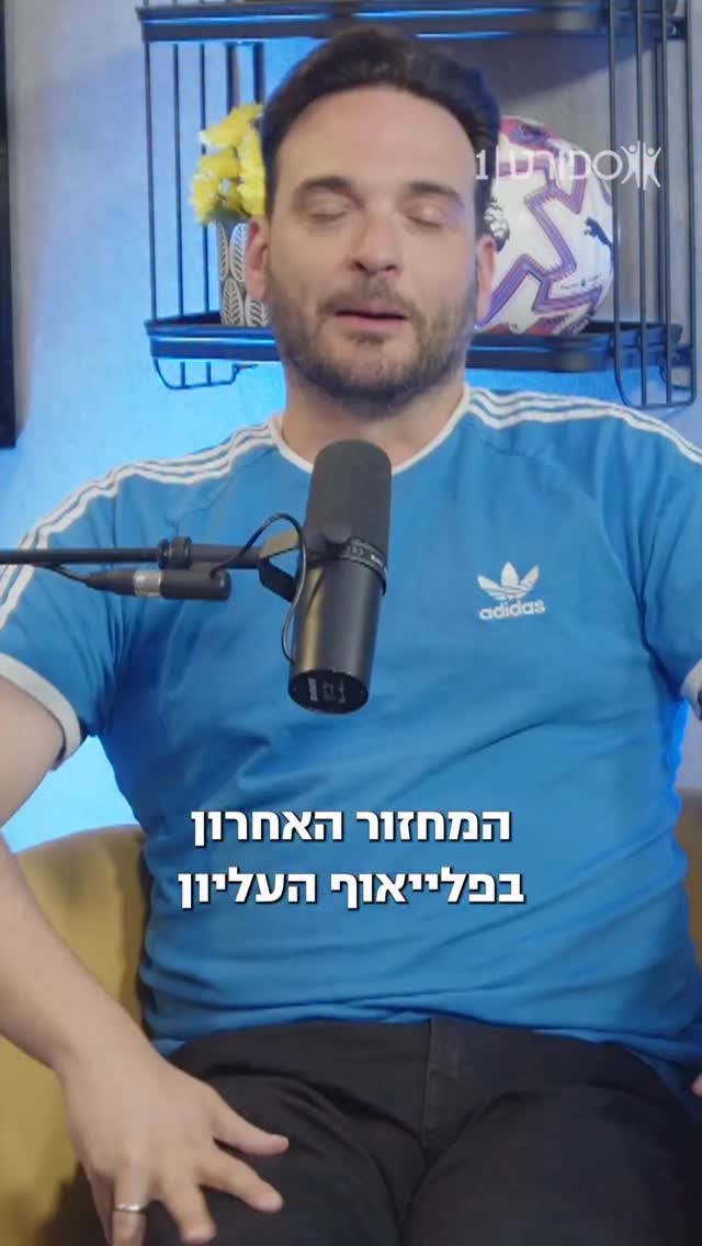 הכל, אבל הכללללל אבל ההההההכלללללללל פתוח בליגת העל שלנו...