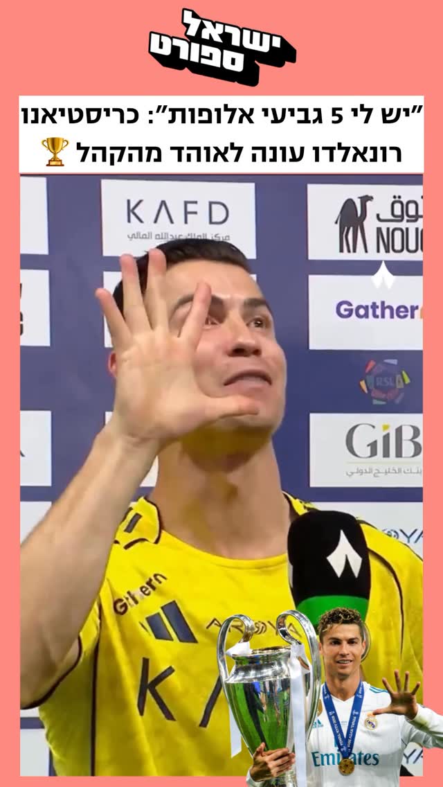אל-נאסר ניצחה אמש את אל-אהלי 0:2, כריסטיאנו כבש את שערו ה-970...