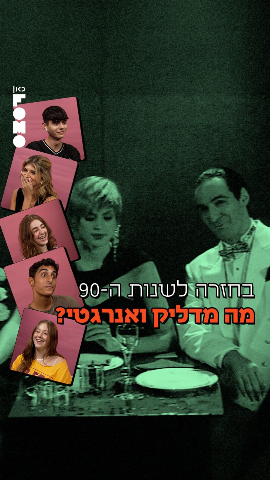 פרסומת מדליקה או מה? מה ראינו עכשיו 🎞️...