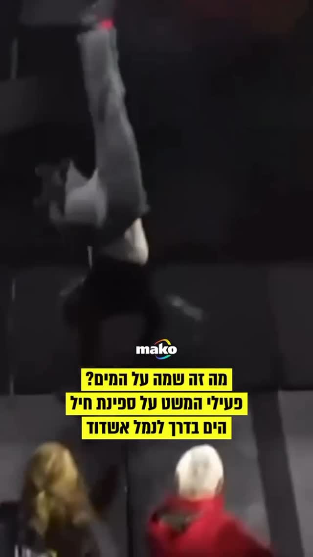 העיקר שהם נהנים 🤦🏻‍♂️...