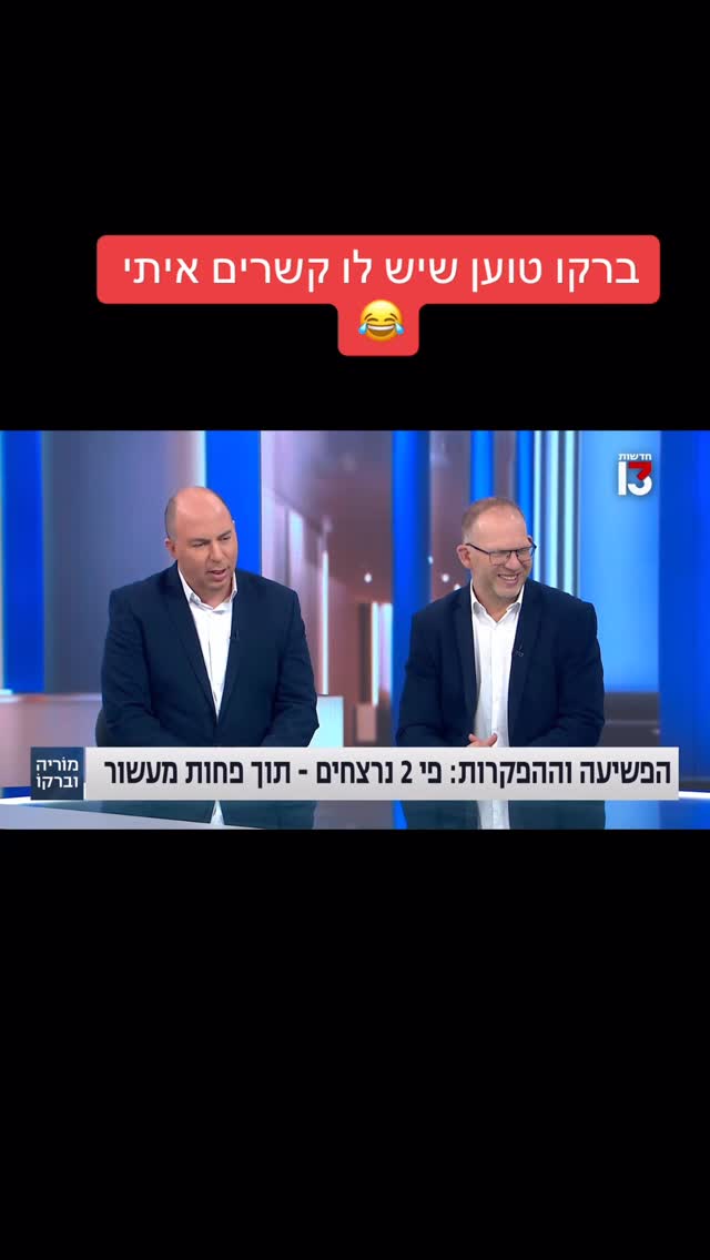 מרדכי דוד: ברקו טוען שיש לו קשרים איתי...