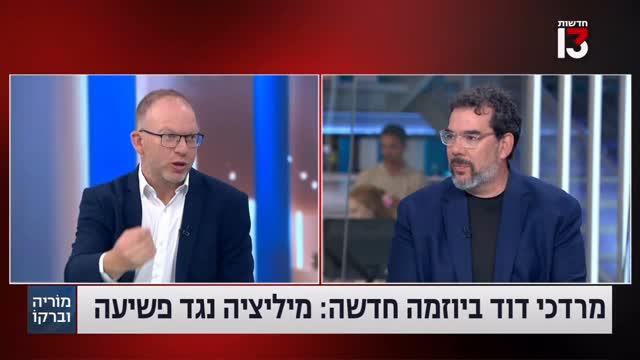מרדכי דוד: בערוץ 13 מפלגת מרדכי דוד?...