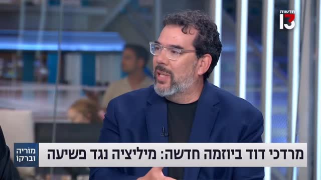 מרדכי דוד: בערוץ 13 "מרדכי דוד ביוזמה חדשה: מיליציה נגד פשיעה"....