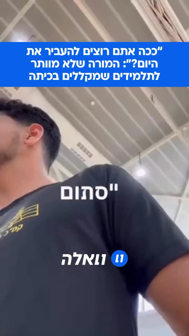 הכי חשוב בימים האלו: רון נחשון, מדריך בבית הספר, שיתף רגע...