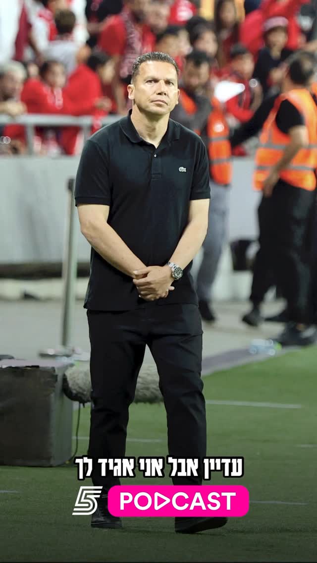 “מכבי חיפה לא יכולה להביא מאמן יותר טוב מבכר” 🗣️...