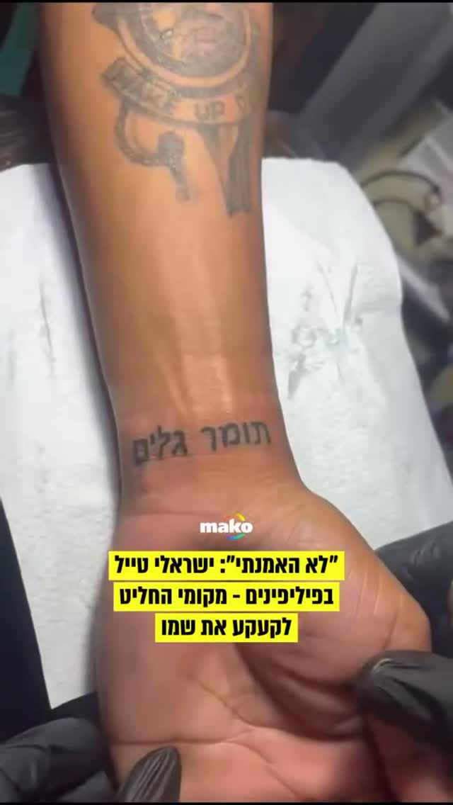 תומר חשאי, בן 23 מזכרון יעקב, יצא לפני כשנה לטיול גדול במזרח...