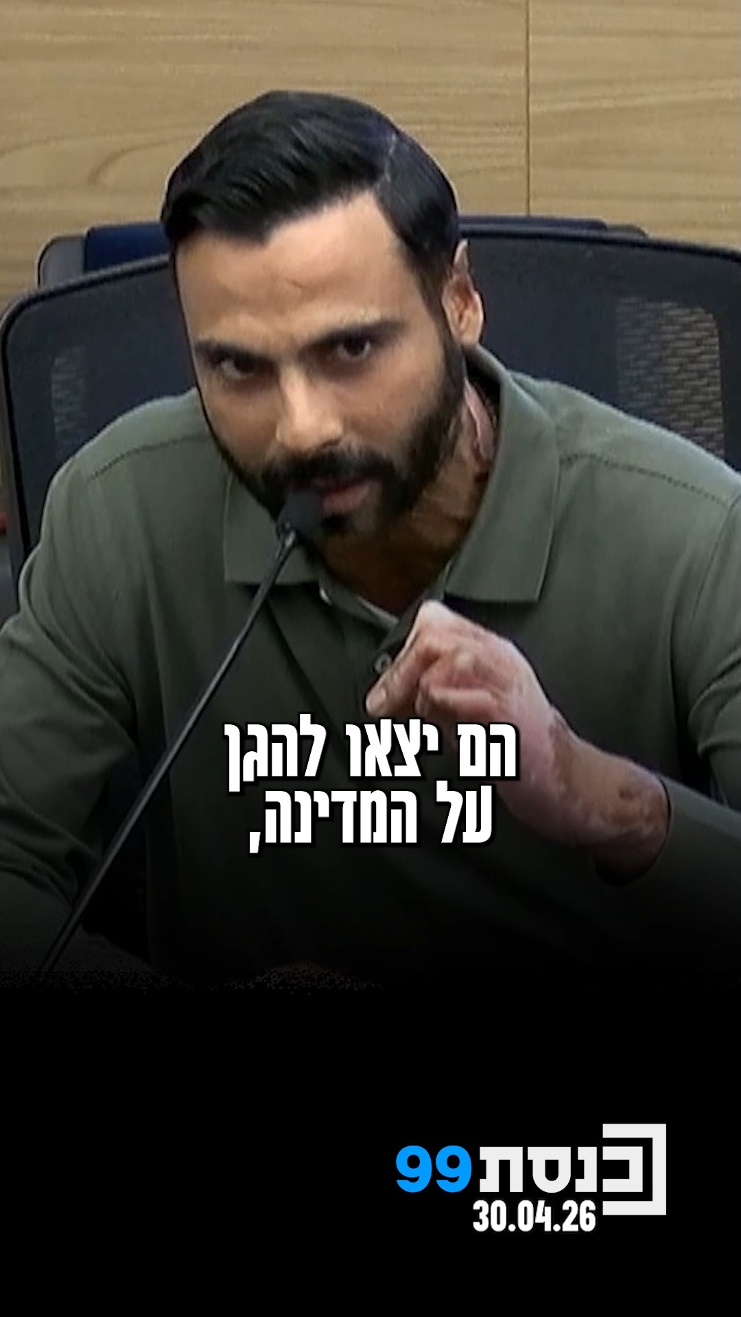 "סך הכל מבקשים שהעושק הלא נורמלי שקורה פה ייפסק" - איציק...