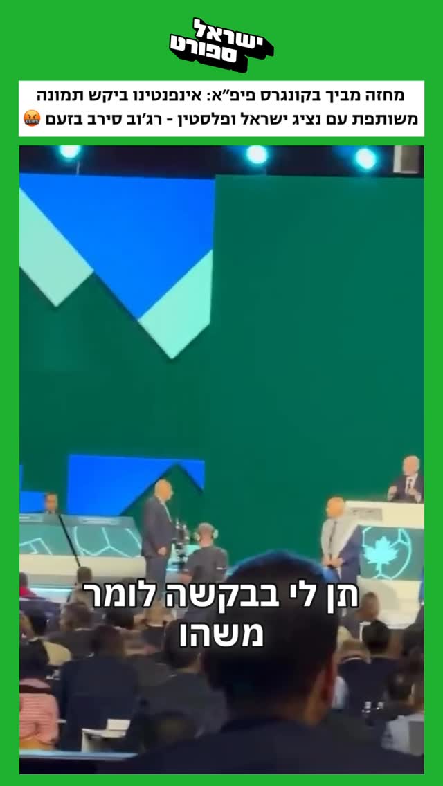⁨ מביך: נשיא פיפ״א אינפנטינו ביקש מג׳בריל רג׳וב תמונה משותפת...