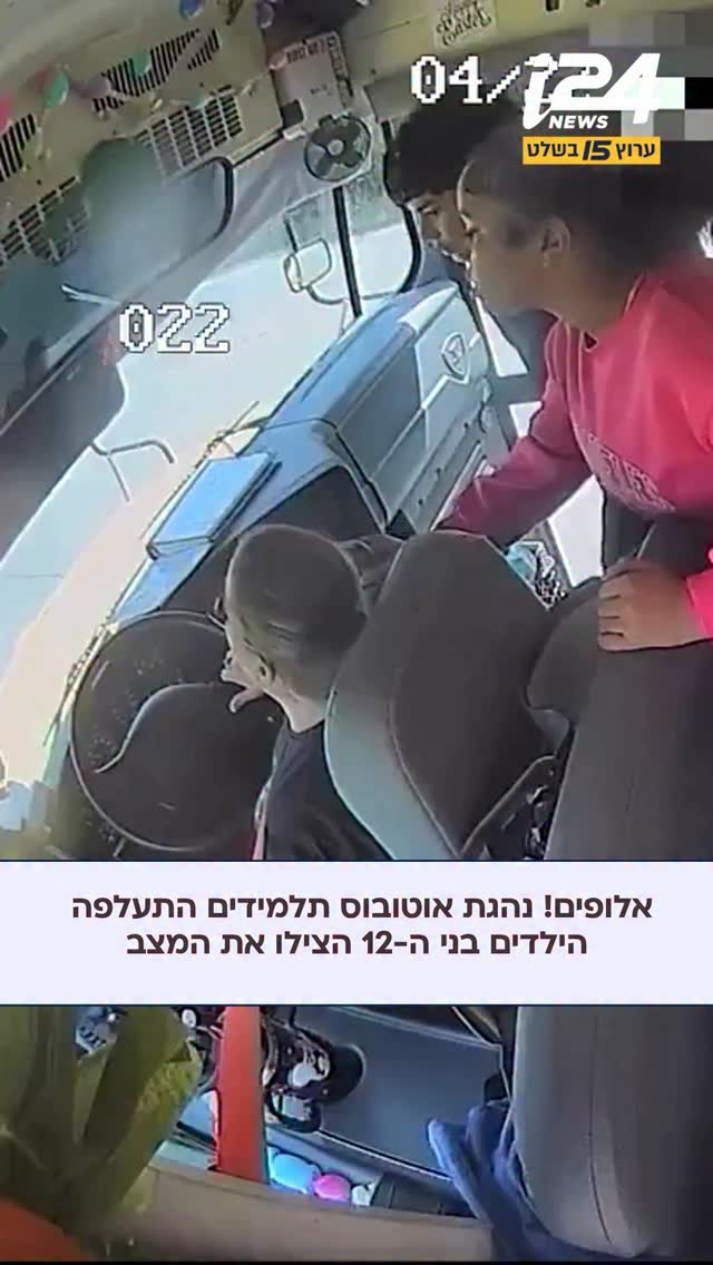 ⁨ חמישה תלמידים מבית הספר “הנקוק” שיתפו פעולה כדי לעצור...