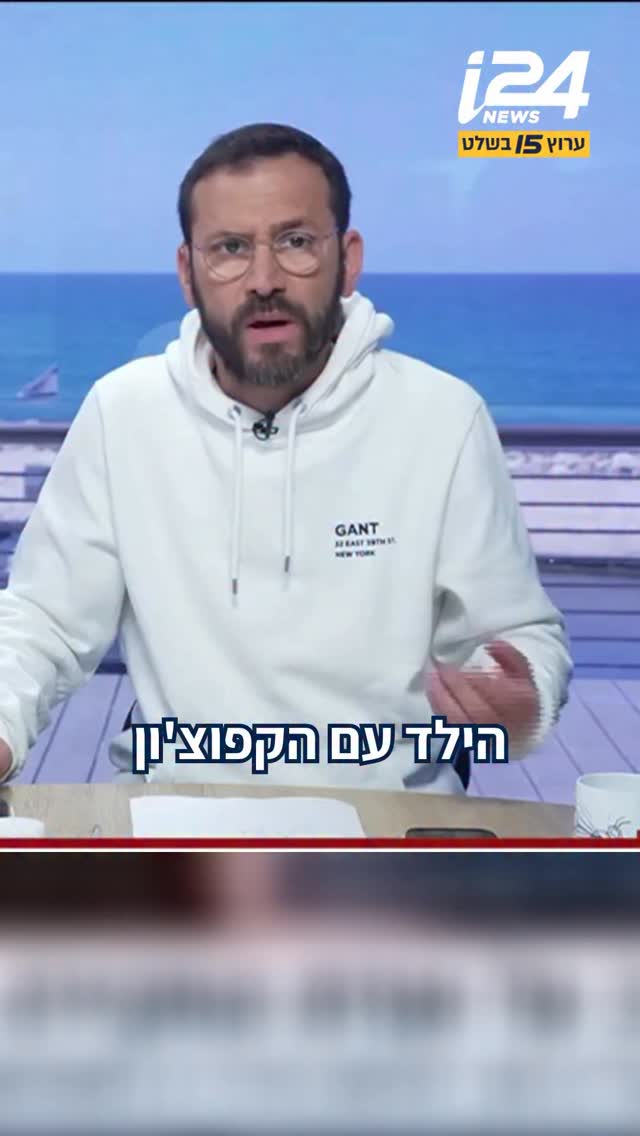 הילד עם הקפוצ’ון השחור - תקשיב טוב | הטור של אלירז שדה...
