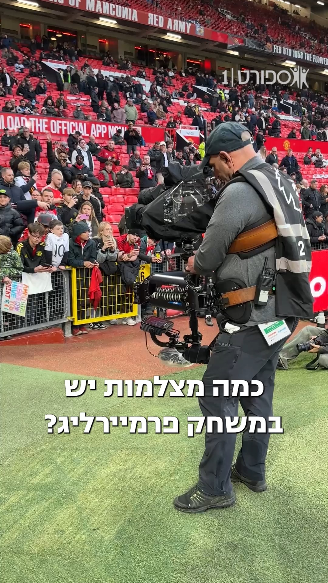 אם אי-פעם תהיתם לעצמכם כמה מצלמות יש במשחק פרמיירליג🎥🏟️...