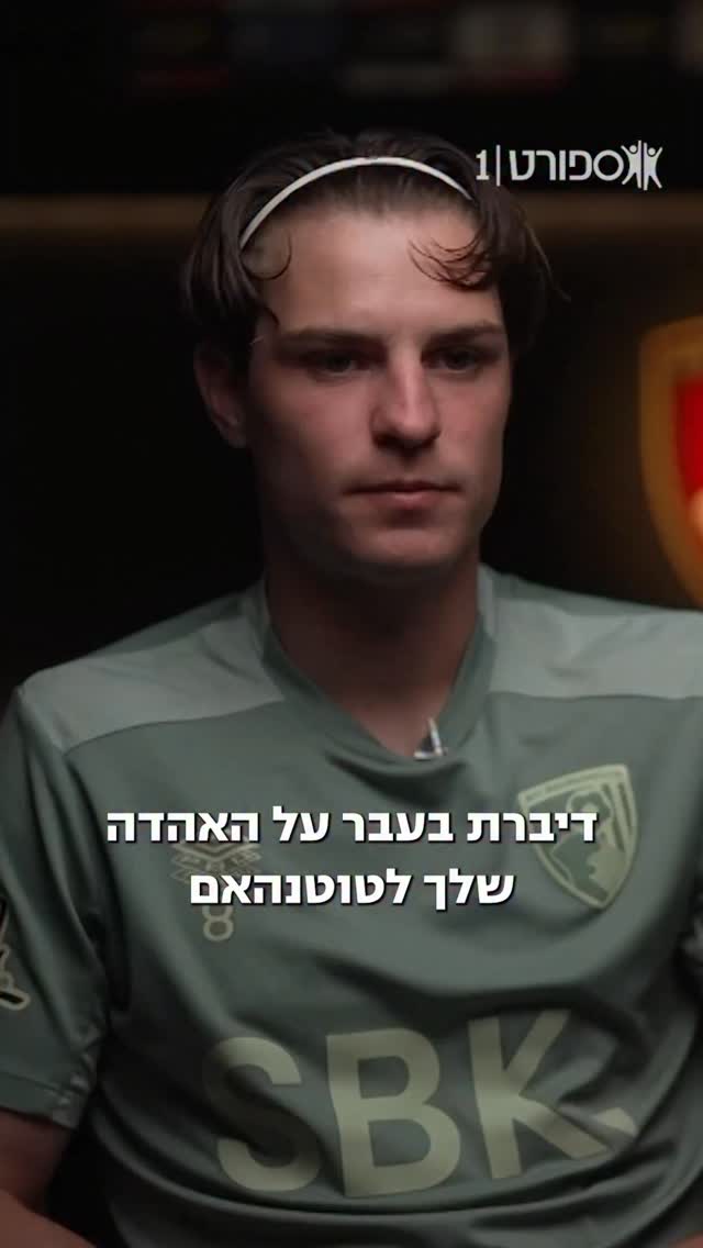 ״אני מקווה שהם (טוטנהאם) ישארו בפרמיירליג״...