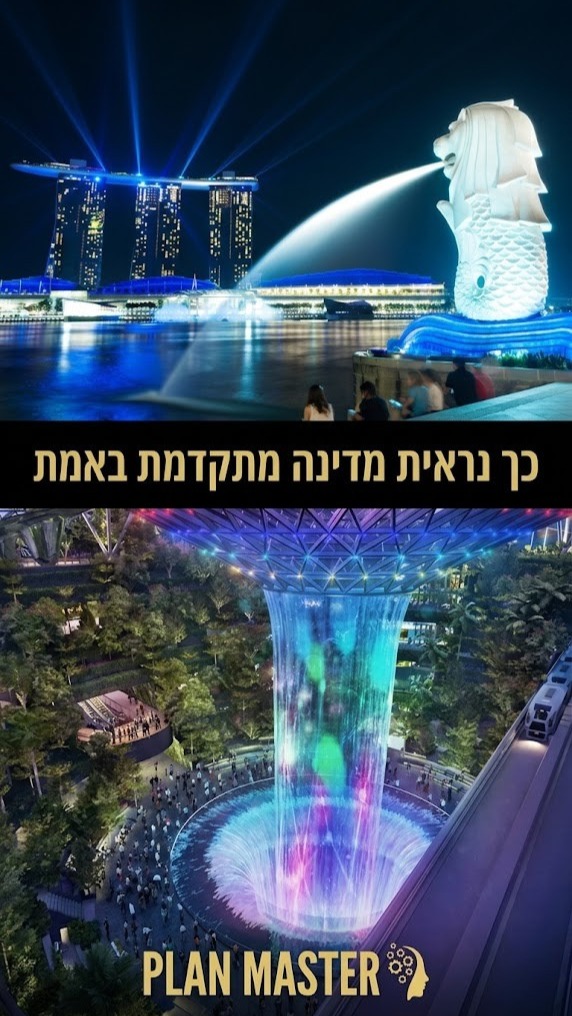 בסינגפור כמעט אין פסולת. בקבוקי פלסטיק הופכים לחומר שמחליף...