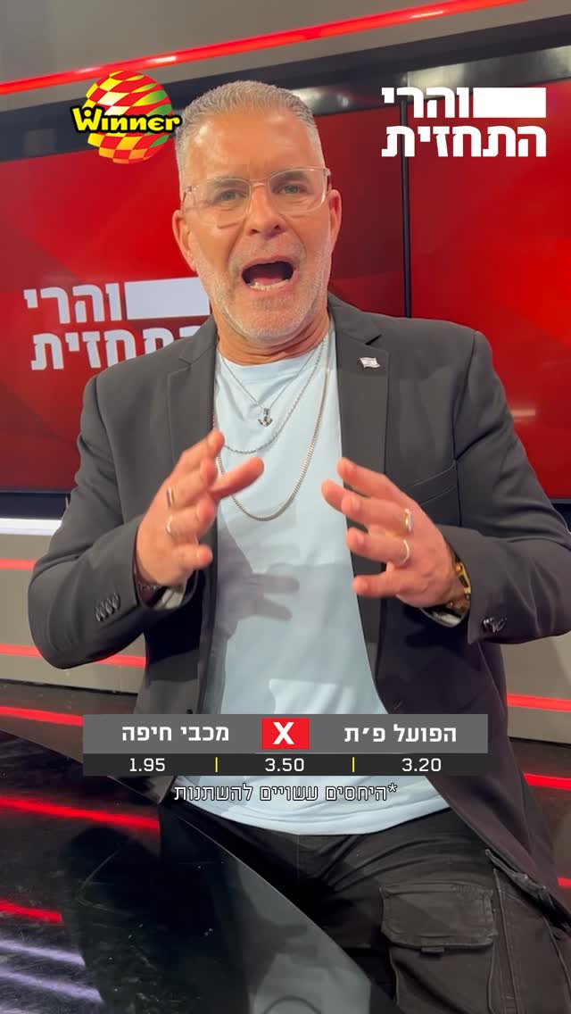 שכטר מאמין בירוקים: ההמלצות של הפאנל למשחק של מכבי חיפה מול...