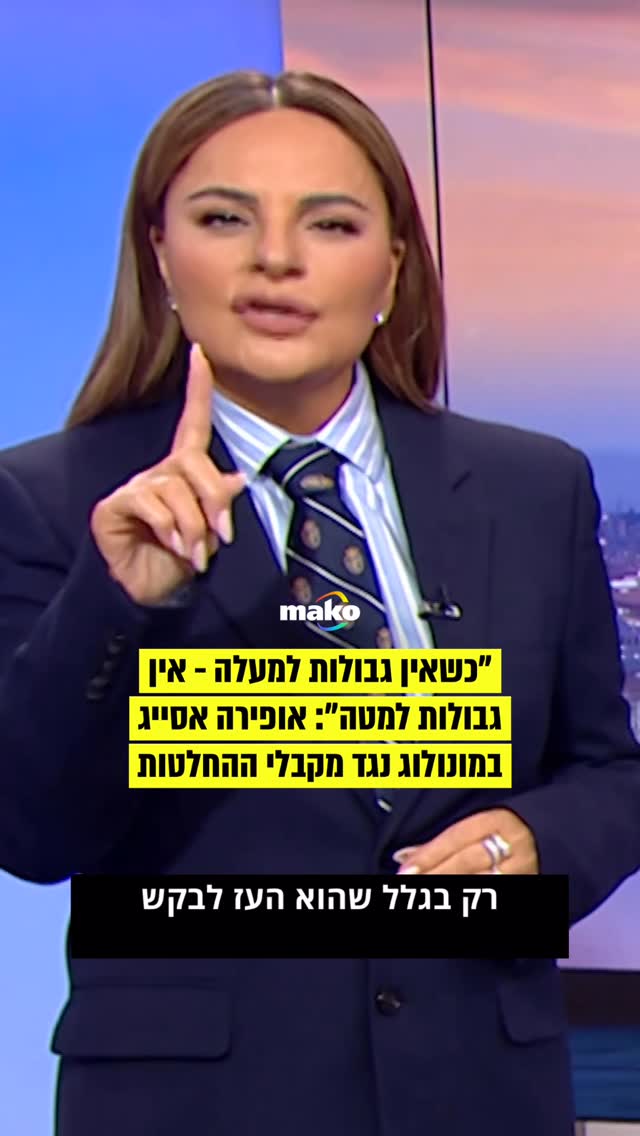 מה חשבתם על המונולוג התקיף של אופיר?...