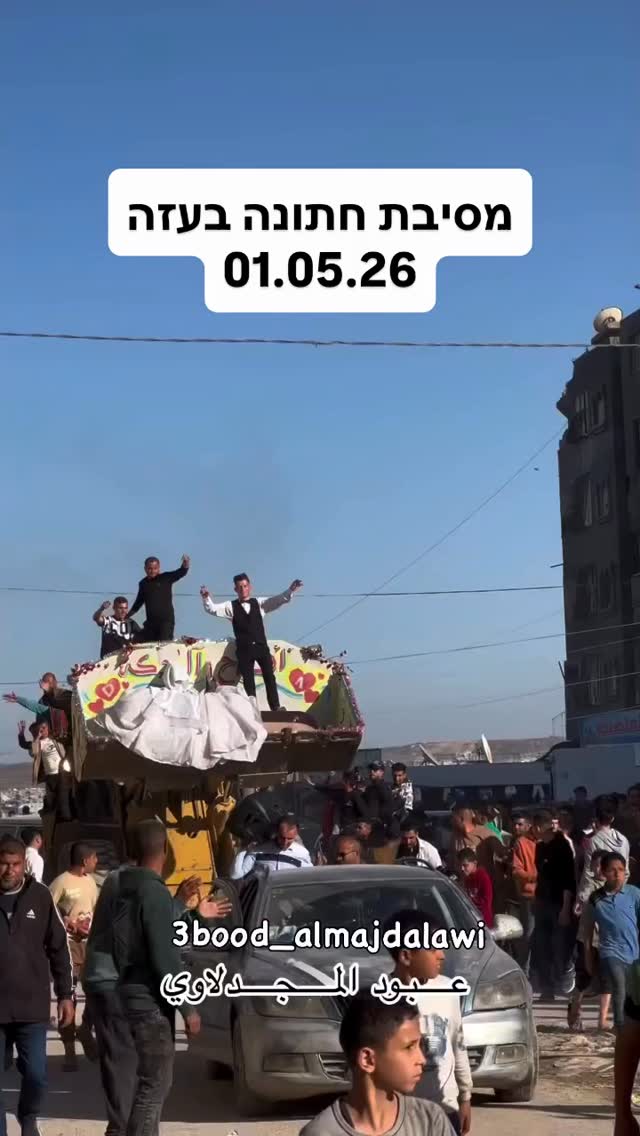 מסיבת חתונה אתמול אחר הצהריים בעזה...