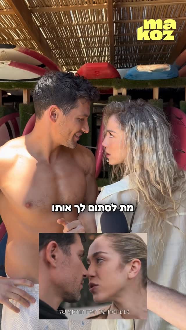⁨ היינו חצופים וגרמנו לקרקל ולהראל שי להחליף תפקידים 😎...