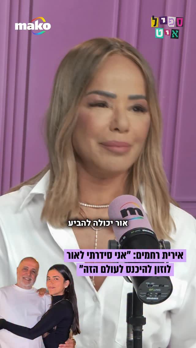 אירית רחמים על אור לוזון, בתו של בן זוגה לשעבר איש העסקים עמוס...