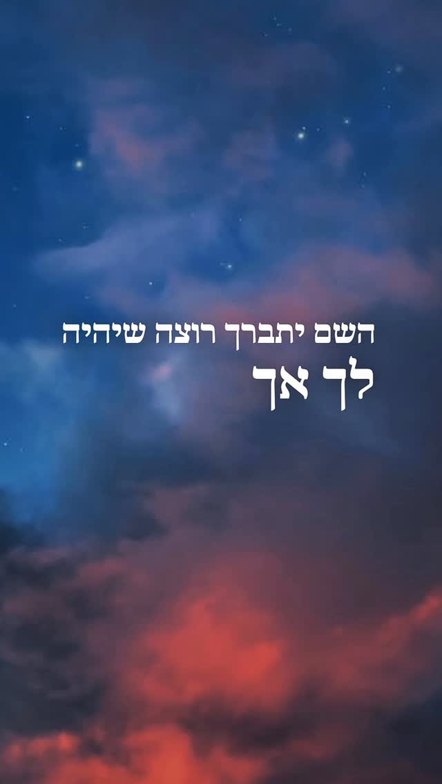 הכל לטובה❤️