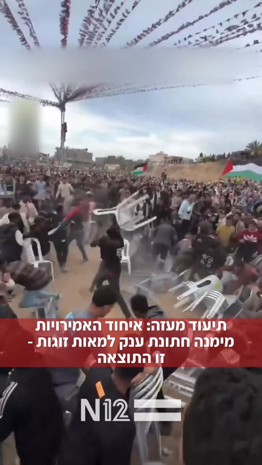 סערה בחתונה המונית בעזה: טקס נישואין ל-300 זוגות בדיר אל-בלח,...