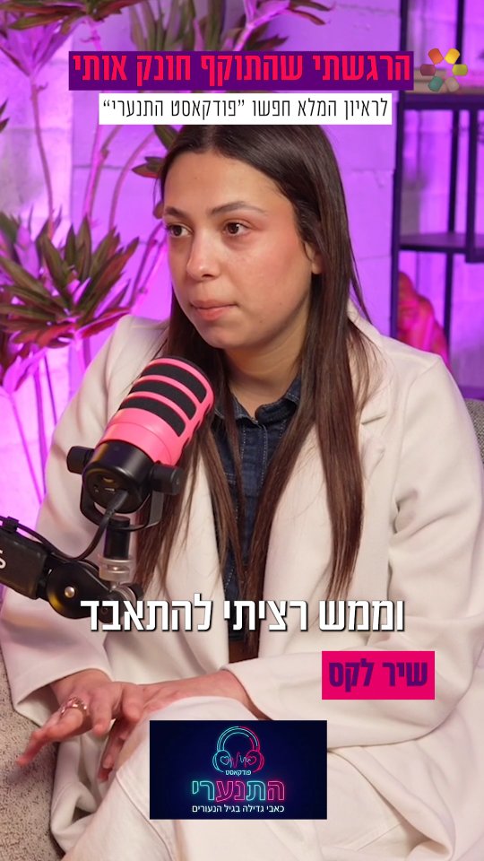 "עזבתי את הבית בגיל 16. ישנתי ברחוב": שיר לקס על הפגיעה שהובילה...