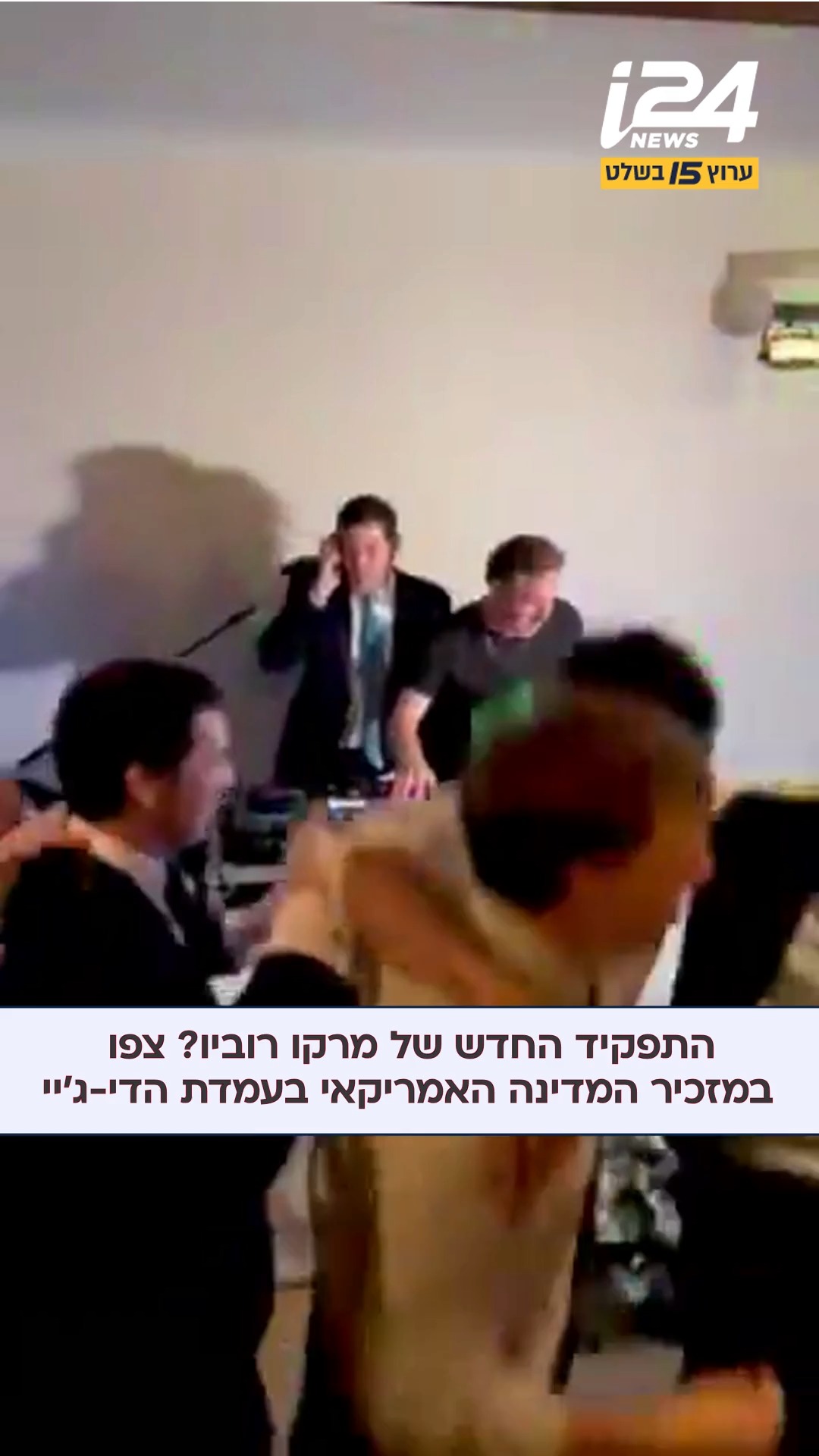 הצד שלא הכרתם במזכיר המדינה: בזמן שהוא מנהל את המערכה...
