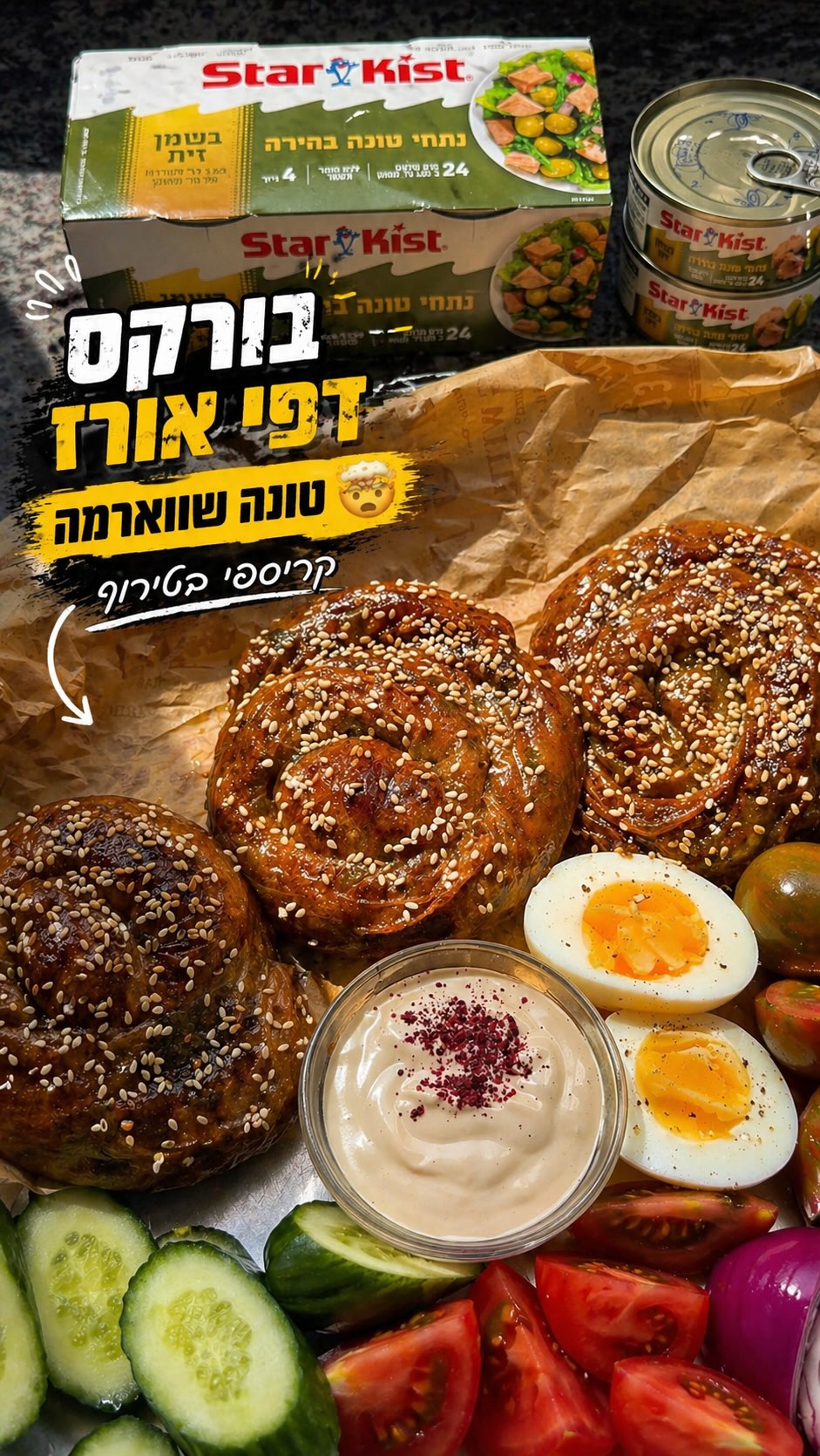 ⁨ בורקס טונה שווארמה דפי אורז שבלולים...