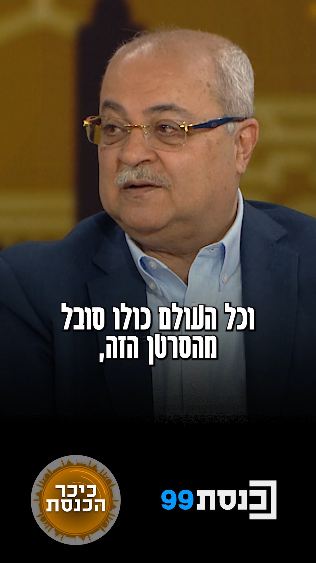 "נתניהו גרם במדיניות שלו את סרטן ההסתה והגזענות. זה הסרטן...